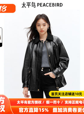 太平鸟油蜡纹PU皮衣夹克外套女2026冬装新款黑色时尚皮衣外套女