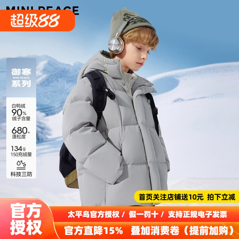【御寒系列】MINIPEACE太平鸟童装男童羽绒服儿童加厚三防冬