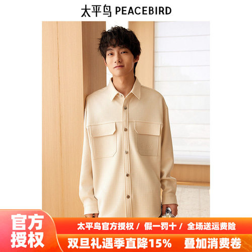 【商场同款】太平鸟男装 2025年秋季新款提花面料衬衫男B1CHE1218