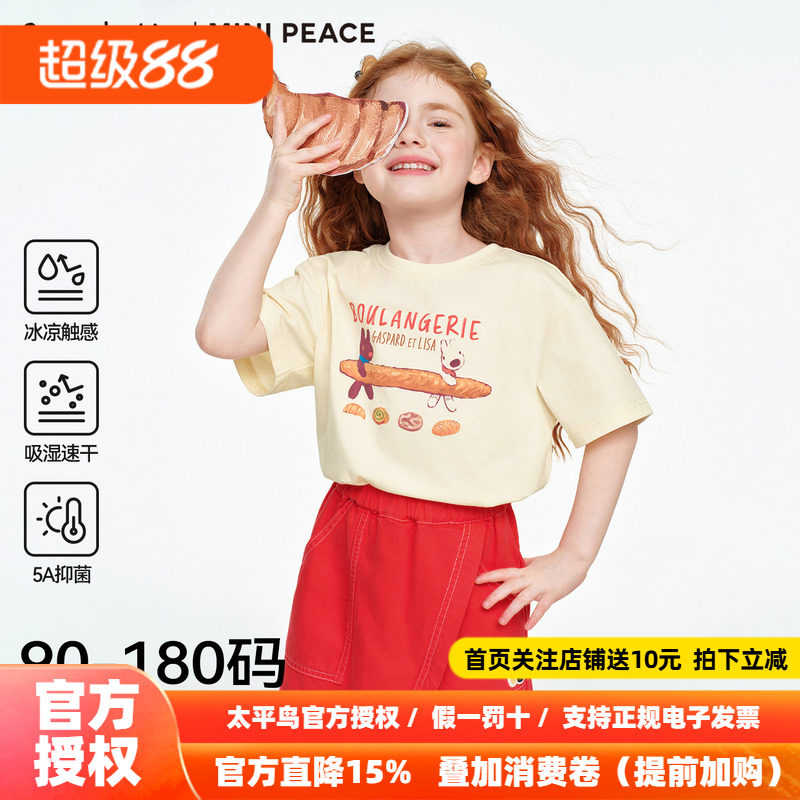 MINIPEACE×卡斯波和丽莎联名太平鸟童装女童短袖T恤亲子装速干夏