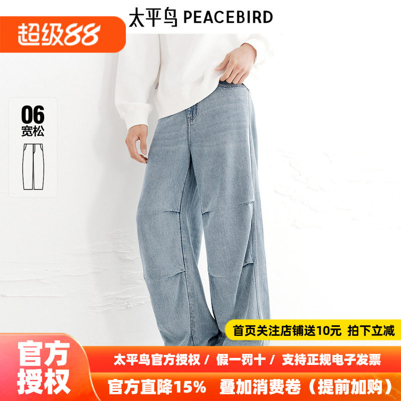 【商场同款】太平鸟男装牛仔裤25秋季莱赛尔阔腿长裤潮 B1HAF3103