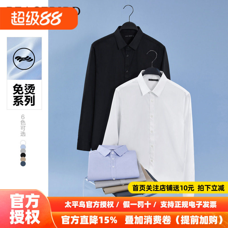 太平鸟男装休闲衬衫26秋新疆长绒棉免烫衬衫易打理长袖衬衣外套潮