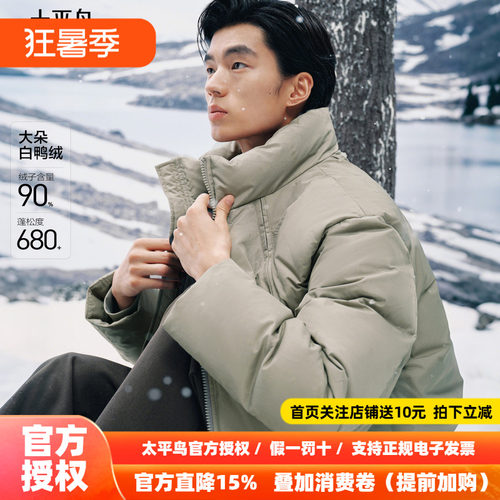 【商场同款】太平鸟男装羽绒服25冬季新款阔版面包服 B2ACF4524