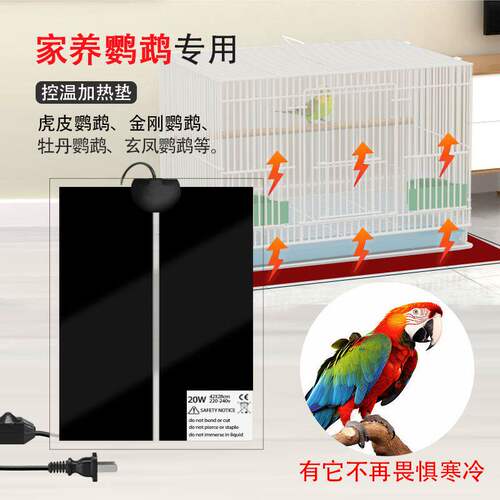 鹦鹉加热垫专用恒温保暖