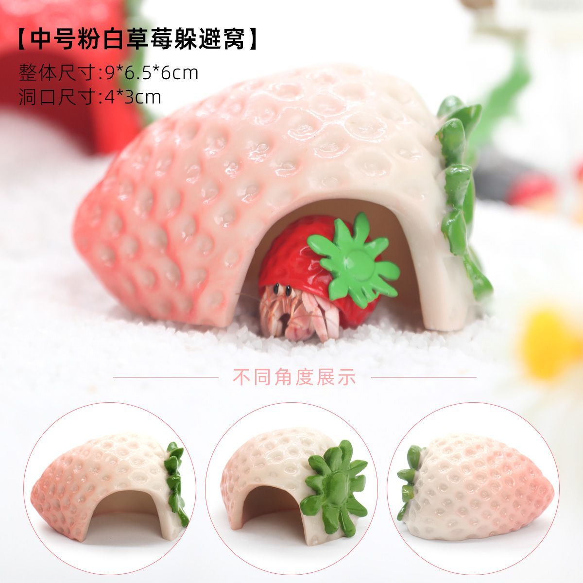 陌派草莓躲避窝~蜘蛛爬宠躲避窝躲避屋小号仿真树脂可爱造景