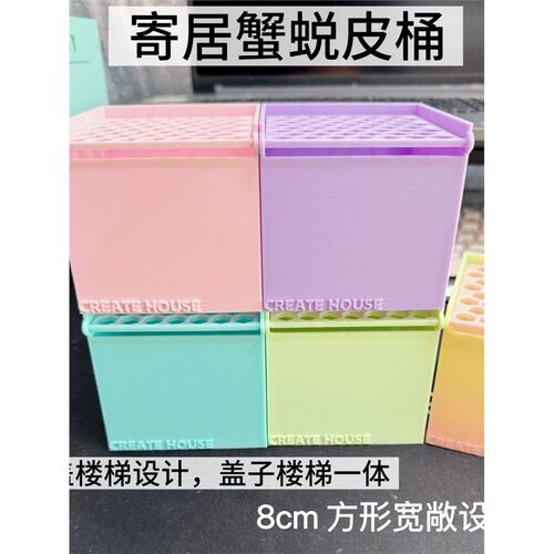 寄居蟹蜕皮桶盒套装迷你