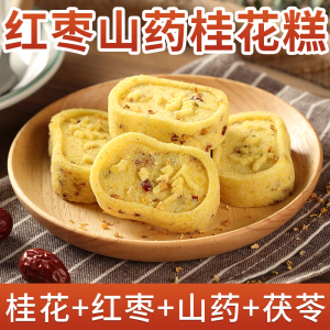正宗特产红枣山药桂花糕八珍糕无加蔗糖茯苓糕芡实糕米糕点老人