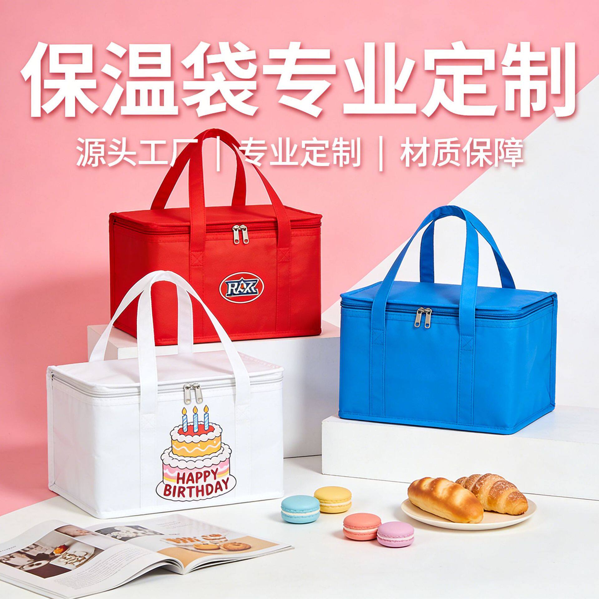 保温袋定制logo铝箔外卖冷藏袋蛋糕保冷袋手提便当野餐保温包定做