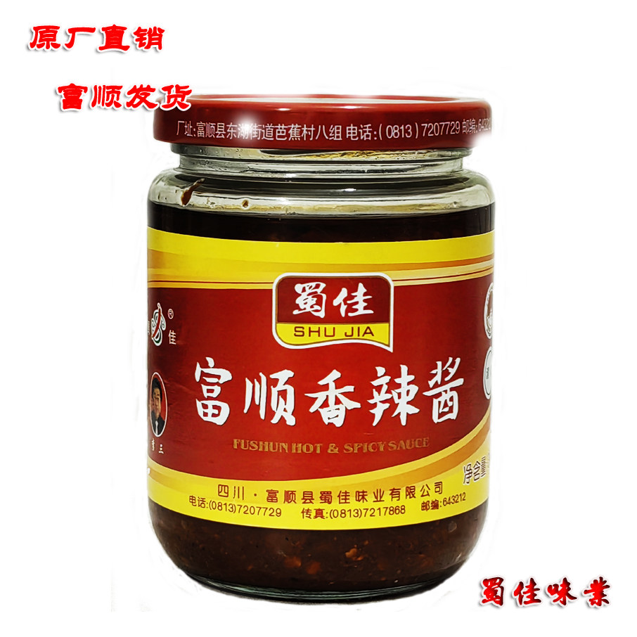 蜀佳富顺香辣酱322g新包装四川特产辣椒酱调料