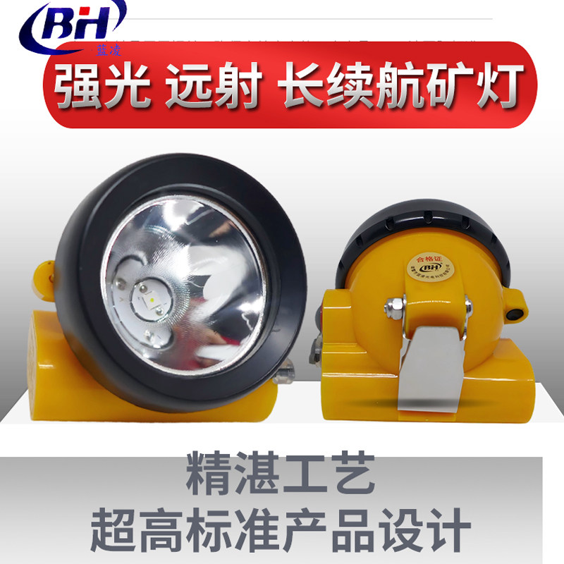 蓝凌牌白光防爆防水带帽钩头灯矿灯带侧灯警示闪灯强光远射LED