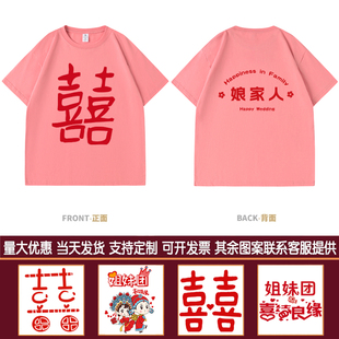 结婚姐妹团伴娘粉色短袖送亲闺蜜团婚礼半袖亲友团护嫁团T恤衣服