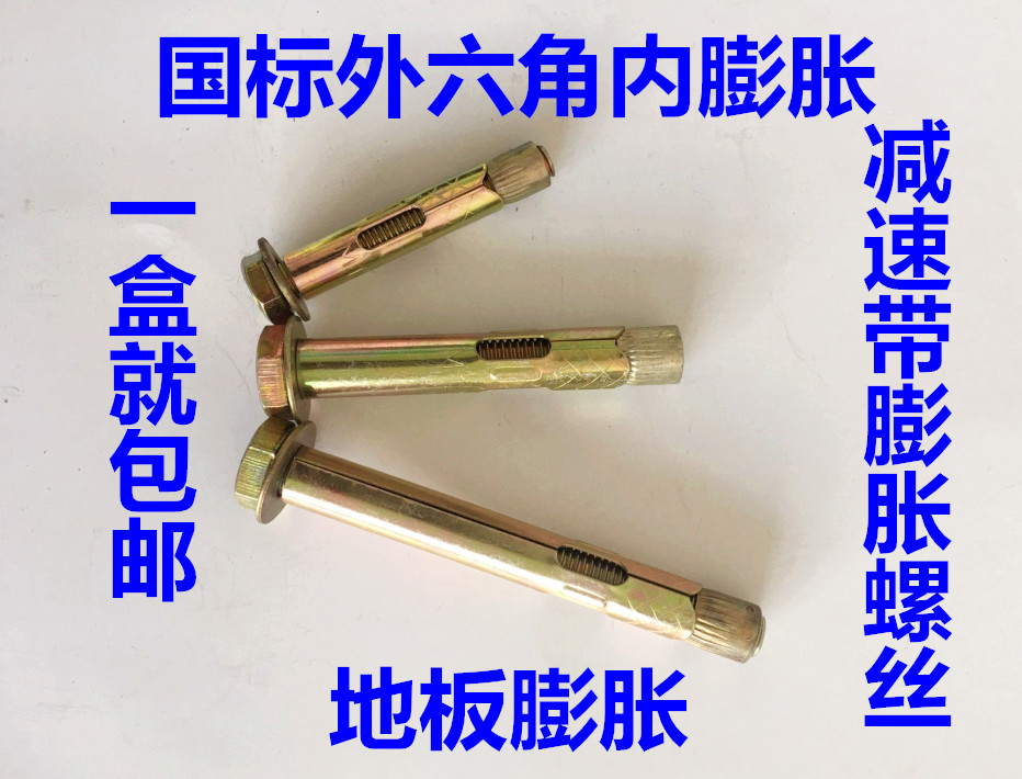 包邮国标外六角内膨胀螺丝 地板内膨胀螺丝 减速带用内膨胀螺丝
