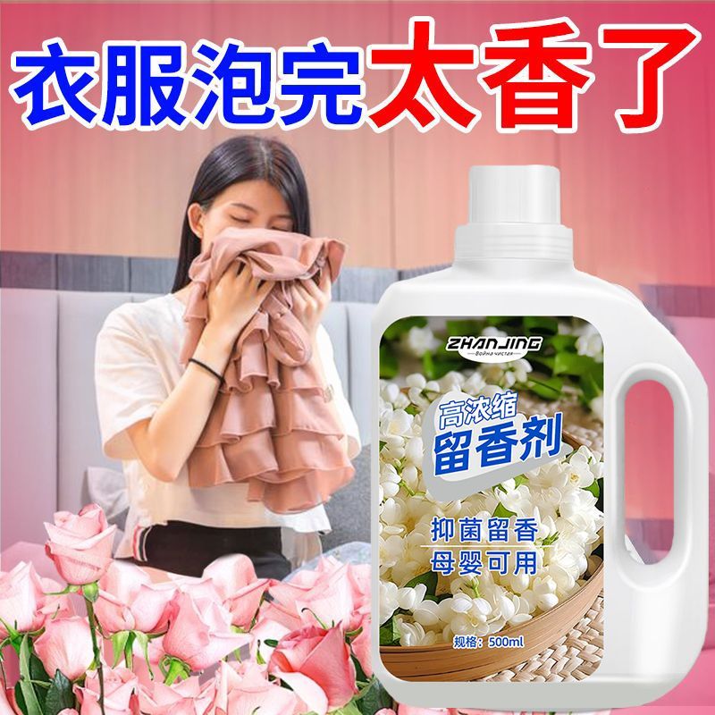 茉莉家用香氛香水洗衣液72小时持久留香去污渍正品护色柔顺家用