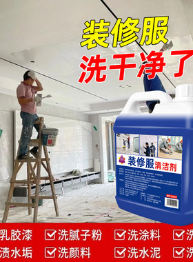 装修工作服清洁剂去除装修污渍