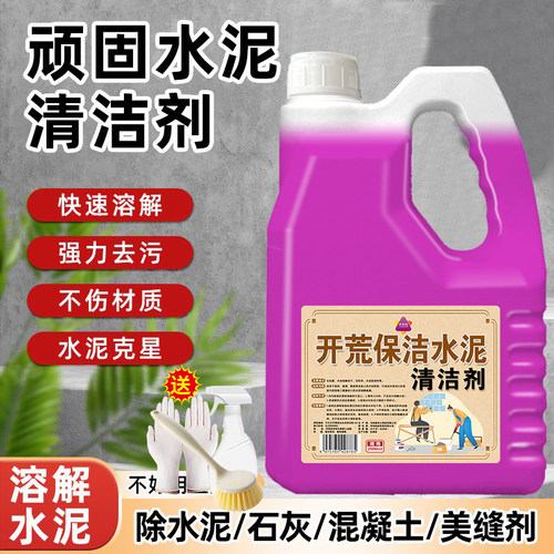 水泥清洗剂克星瓷砖清洁溶解去污渍清除装修洗门窗的开荒保洁神器
