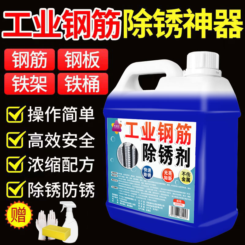 强力除锈剂·工业钢铁钢筋