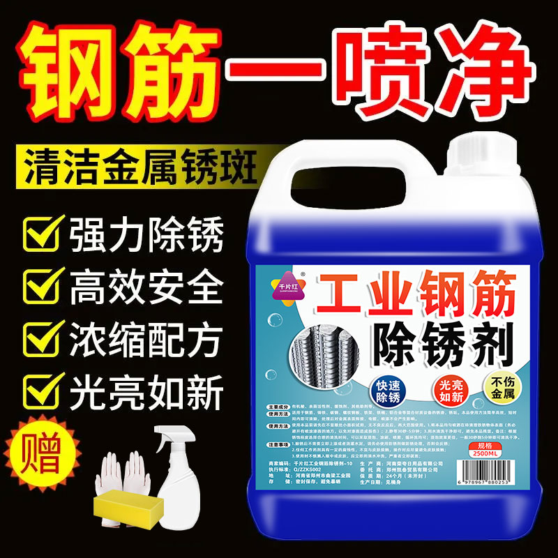 强力除锈剂·工业钢铁钢筋
