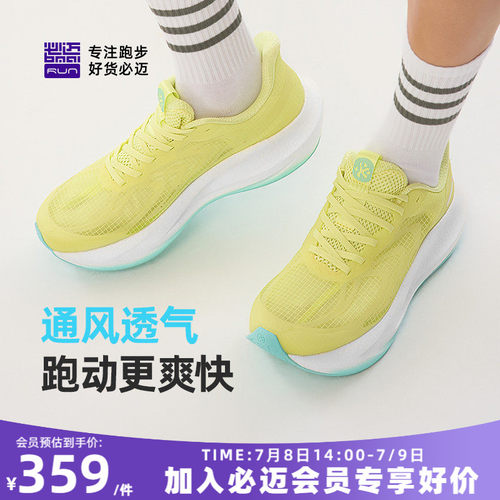 必迈远征者6.0网纱版缓震慢跑鞋