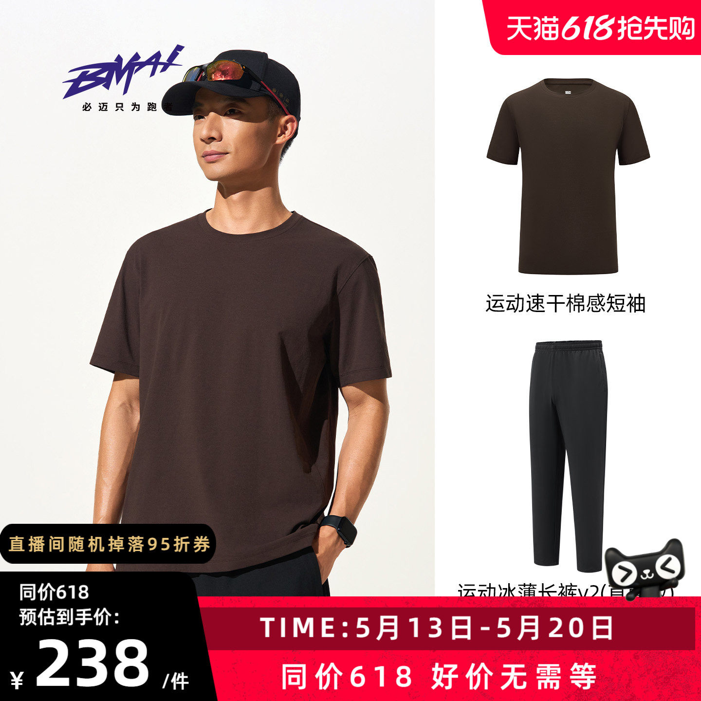 必迈春夏运动休闲套装【棉感短袖+冰薄长裤V2】男女透气慢跑百搭