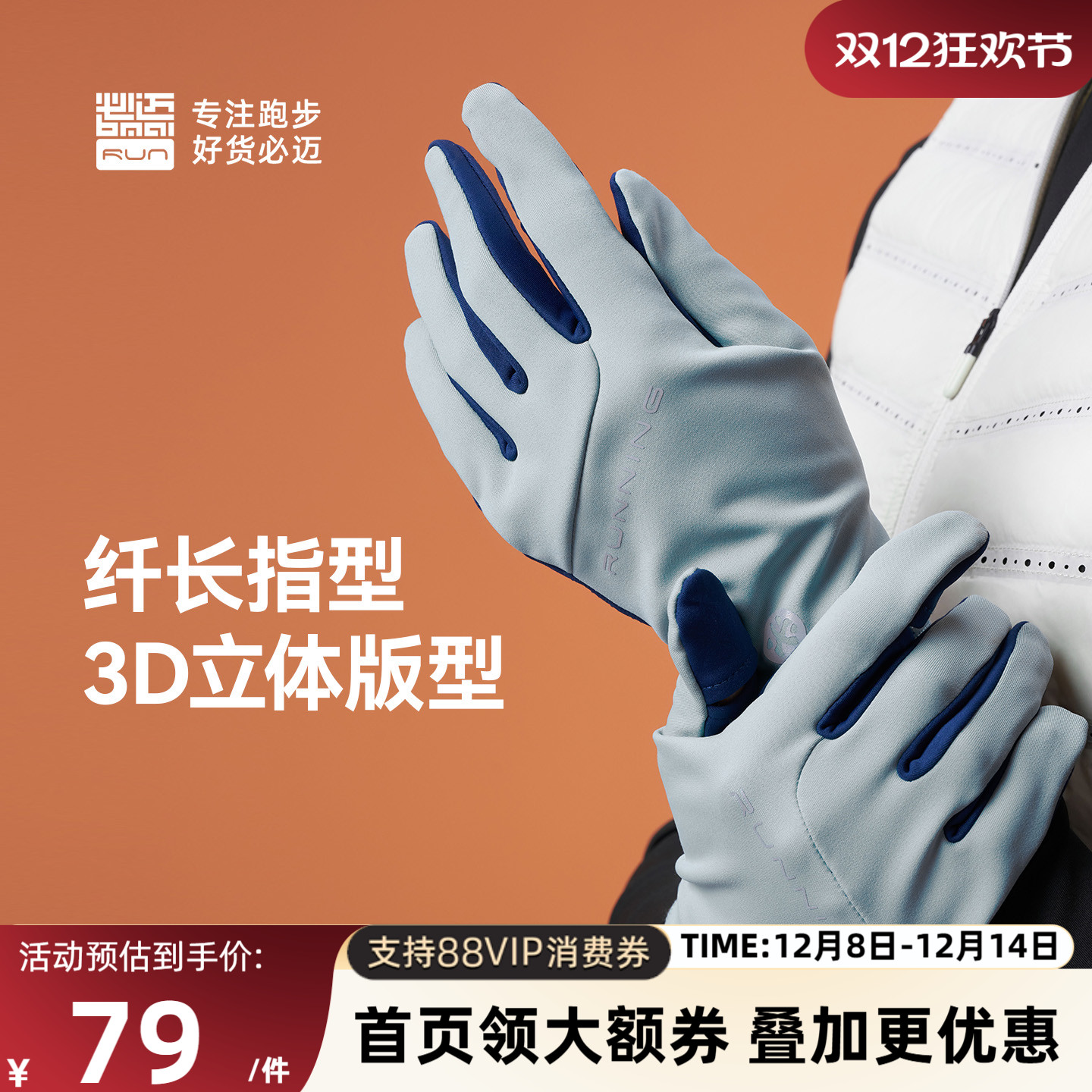 必迈跑步轻弹保暖手套