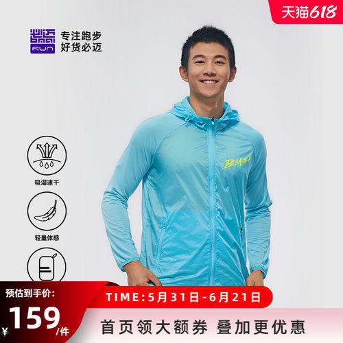 必迈跑步轻弹风衣运动皮肤衣