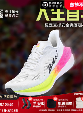 必迈惊碳mix2.0马拉松跑步鞋防滑运动鞋透气跑鞋跳绳鞋男女慢跑鞋