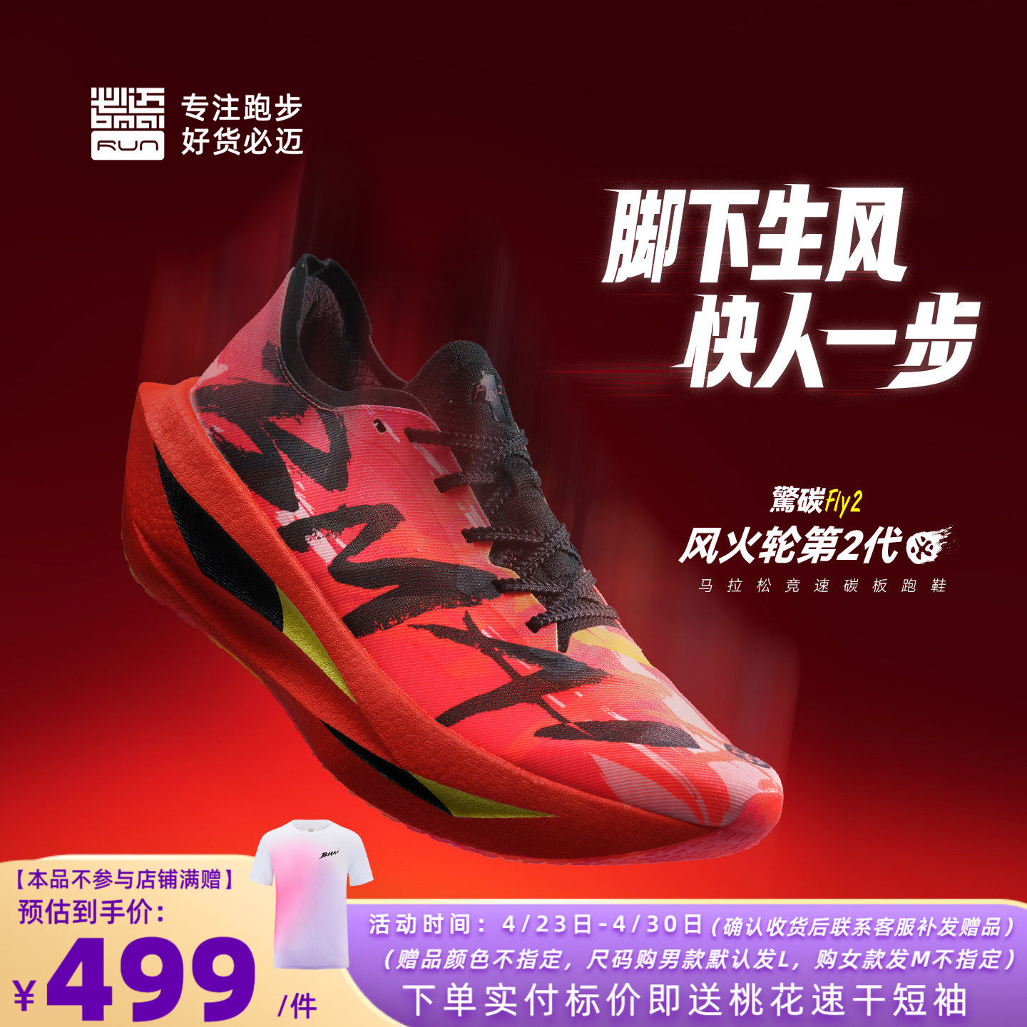 必迈官方惊碳Fly2风火轮第2代马拉松碳板跑鞋男女竞赛训练跑步鞋
