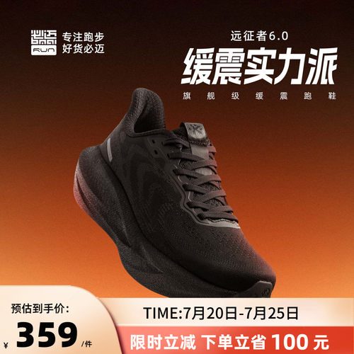 必迈远征者6.0男女缓震运动鞋