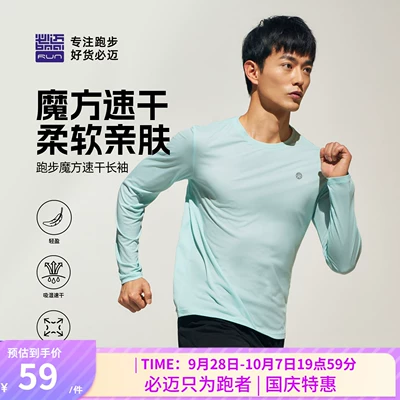必迈速干长袖男女跑步上衣T恤透气短袖春夏户外健身衣马拉松运动