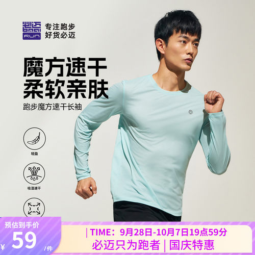 必迈超轻速干透气男女T恤
