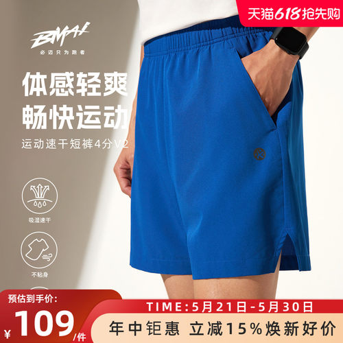 必迈运动速干短裤4分v2男裤