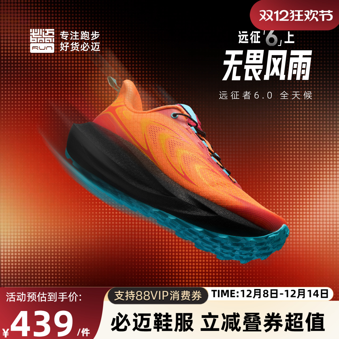 必迈男女远征者6.0缓震运动鞋