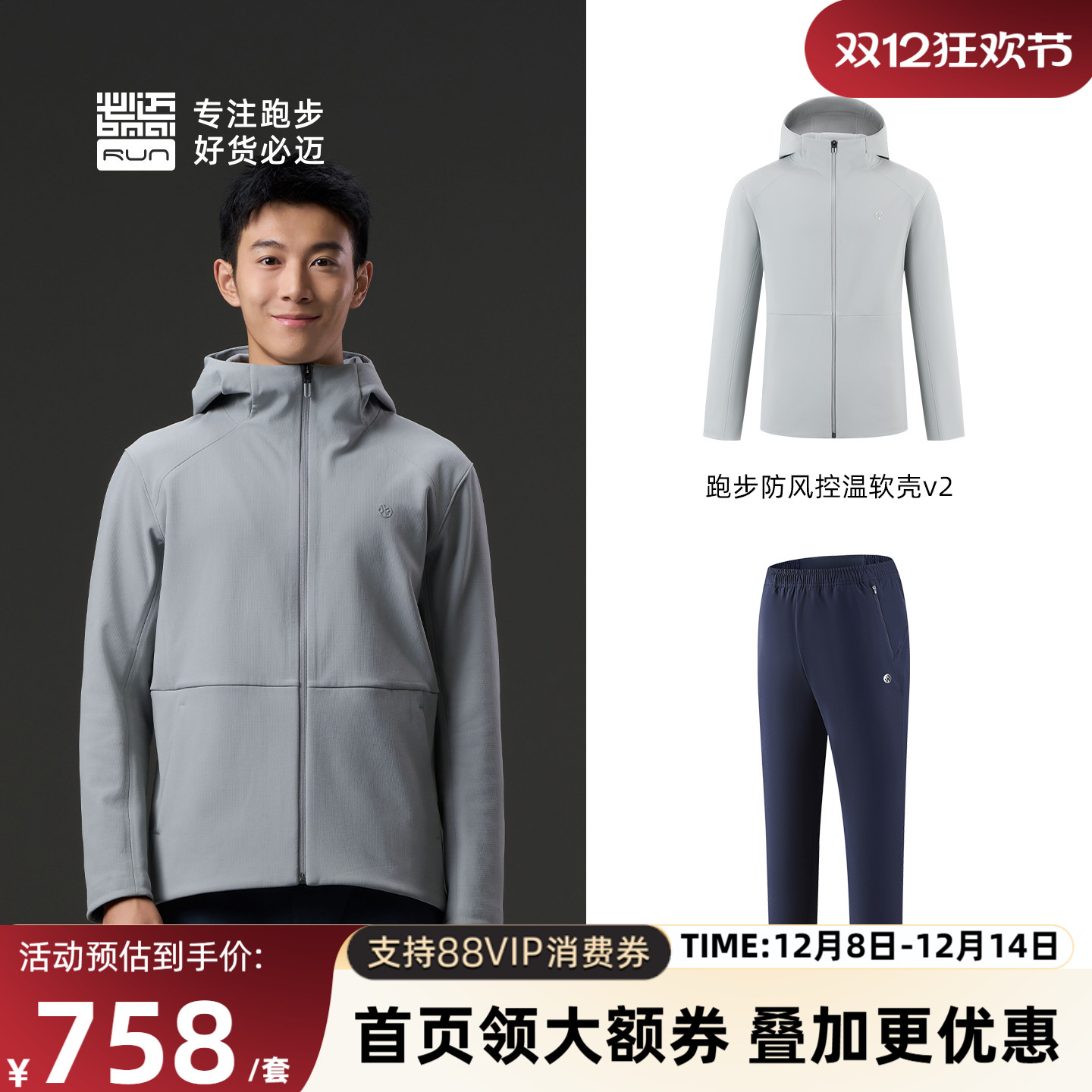 秋冬套装防风控温软壳衣控温长裤