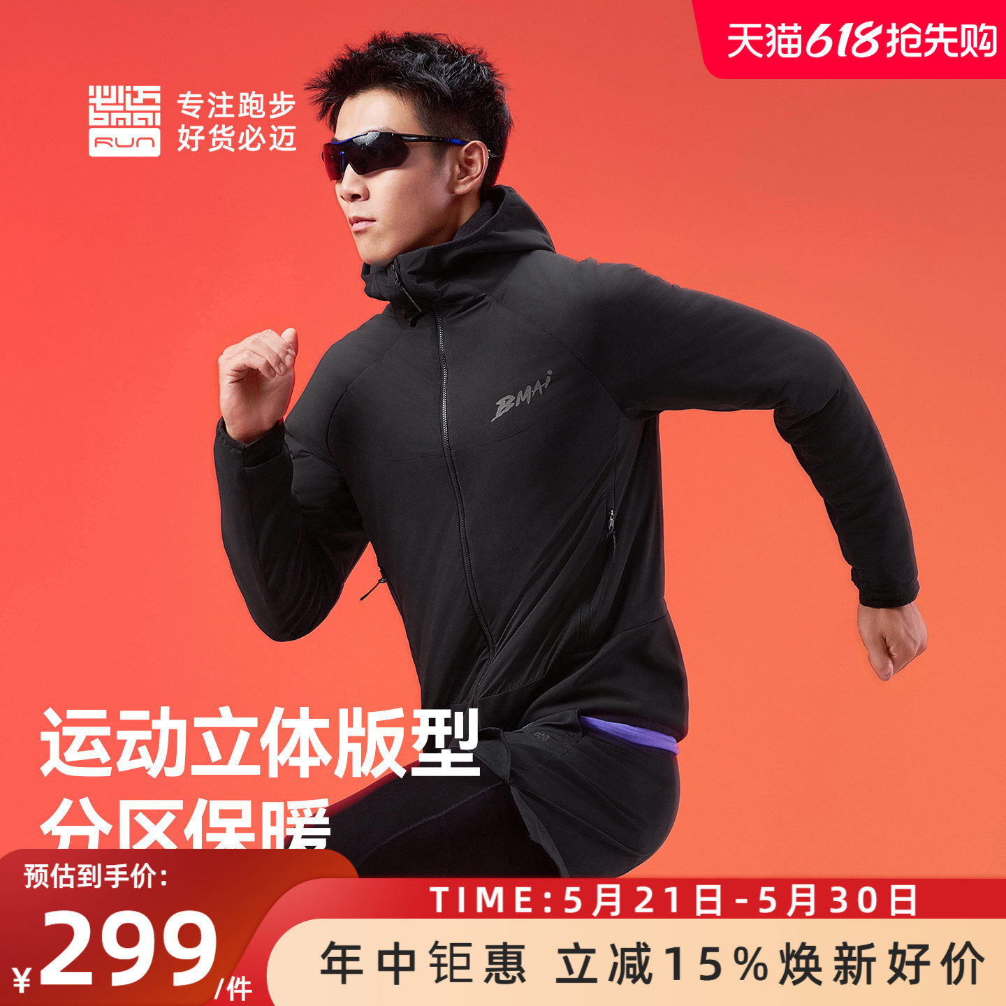 必迈轻暖聚能棉服男女立领防寒运动户外防风保暖跑步外套p棉
