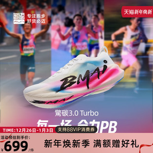透气跑步鞋 训练运动鞋 碳板跑鞋 必迈惊碳3.0Turbo马拉松竞速跑步鞋