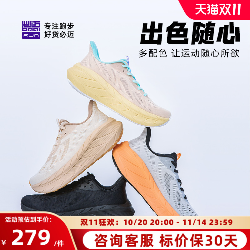 必迈官方远征者Pure2.0减震跑步鞋通勤慢跑鞋女鞋运动鞋网面男鞋