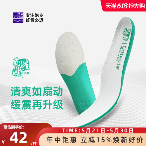 必迈男女芭蕉扇2.0升级版鞋垫