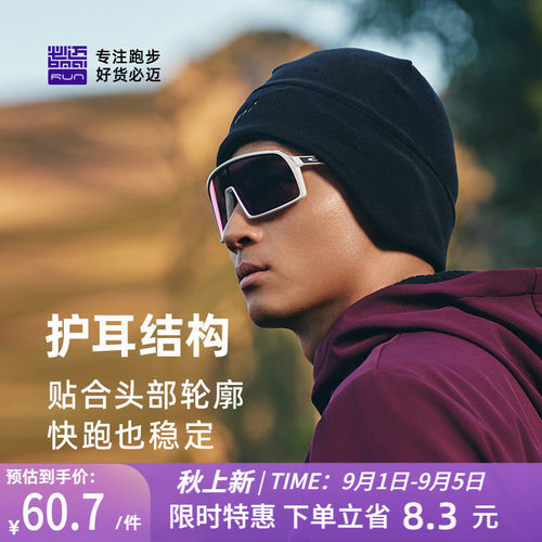 必迈男女跑步抓绒保暖帽