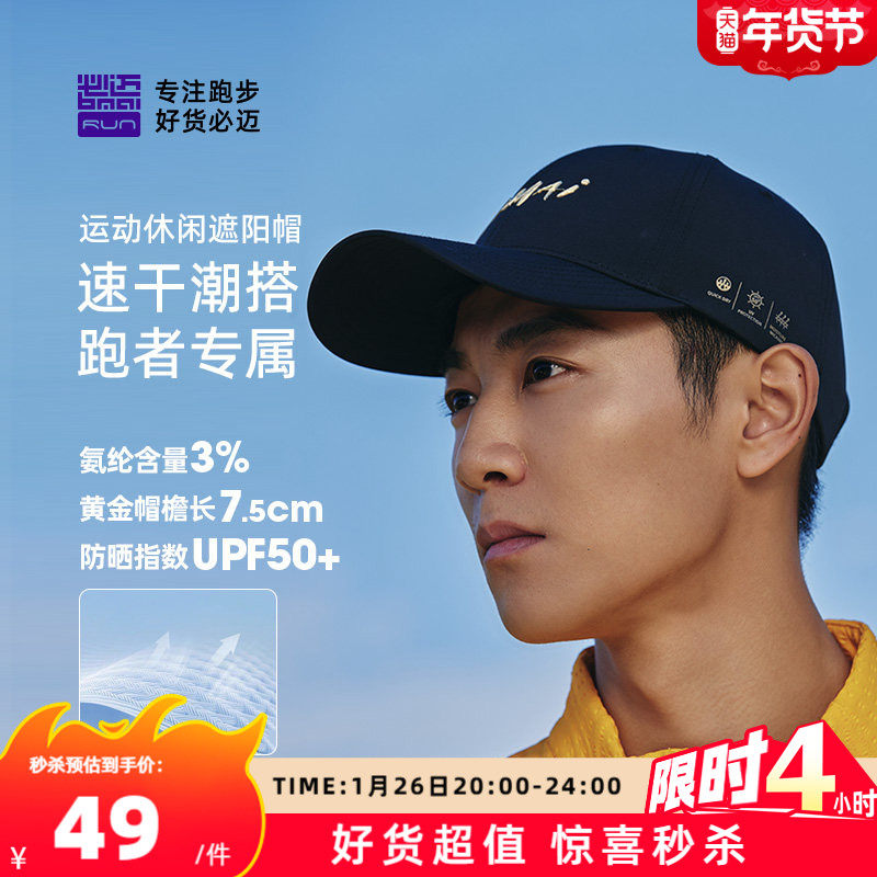 必迈运动遮阳帽圆顶帽防晒男女透气速干可调节休闲帽四季款,运动包/户外包/配件,运动护具配件,淘宝优惠券,粉丝福利购,淘宝优惠卷