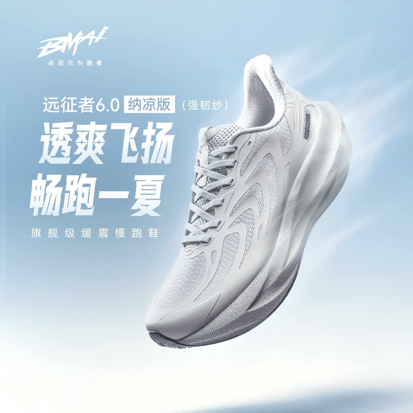 必迈官方远征者6.0跑步鞋男女缓震耐磨透气慢跑鞋户外运动鞋
