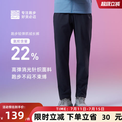 必迈秋冬轻弹抓绒跑步裤