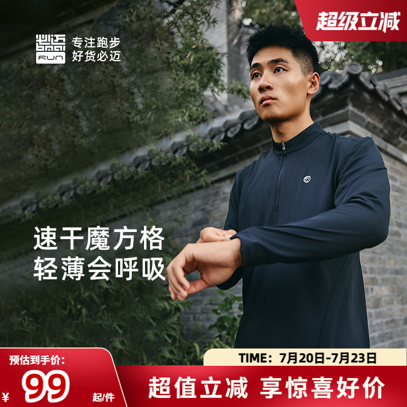 必迈男女吸湿快干运动半拉链长袖