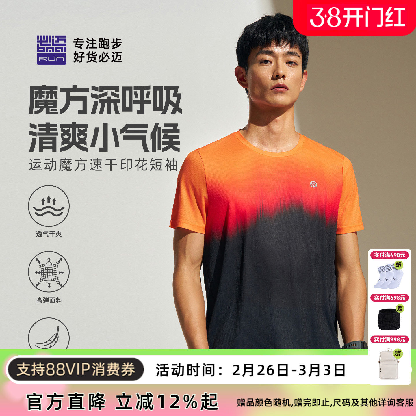 必迈26新款春夏运动魔方速干印花短袖男女透气圆领T恤健身跑步衣