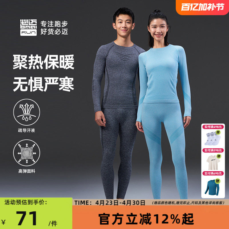 必迈官方运动激能紧身保暖套装男女滑雪内衣户外跑步保暖内衣