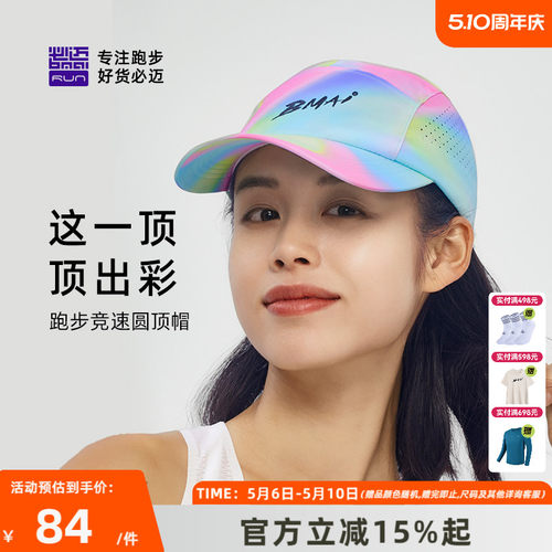 必迈男女跑步竞速圆顶帽