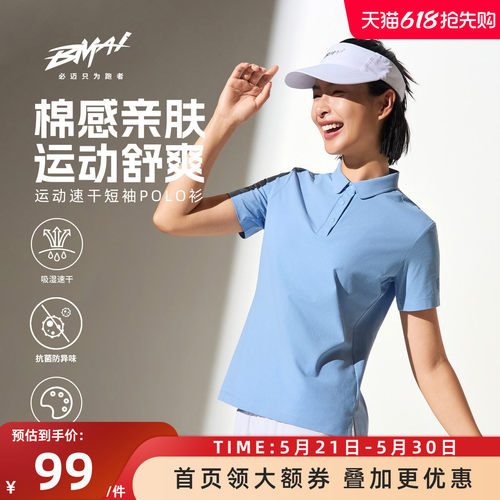 必迈吸湿排汗健身速干运动POLO衫