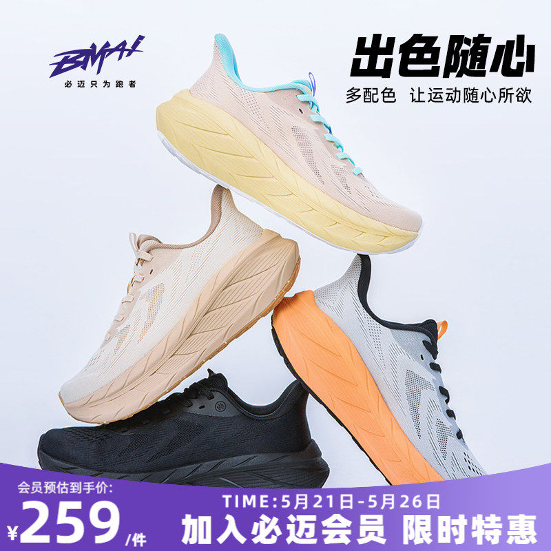 必迈官方远征者Pure2.0减震跑步鞋通勤慢跑鞋女鞋运动鞋网面男