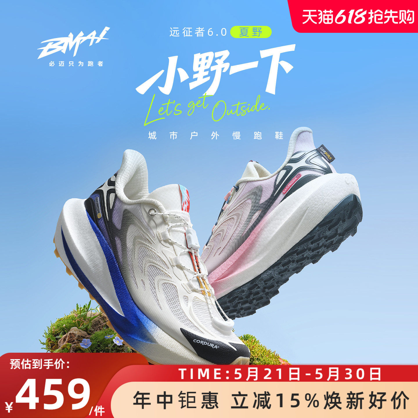 必迈官方远征者6.0夏野版跑鞋男缓震耐磨透气慢跑鞋女轻户外运动