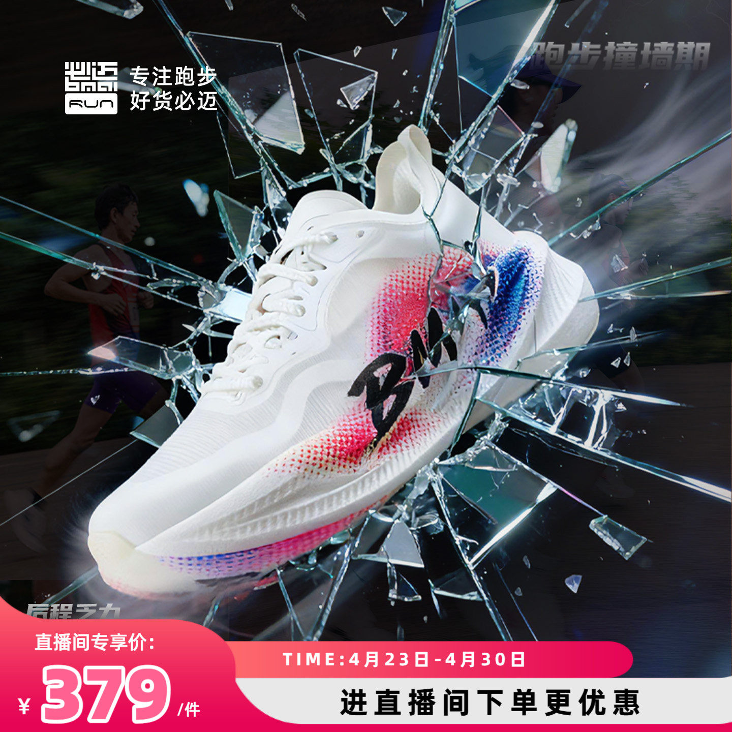 必迈官方惊碳FLY PLUS专业马拉松竞速碳板男女跑鞋减震回弹运动鞋