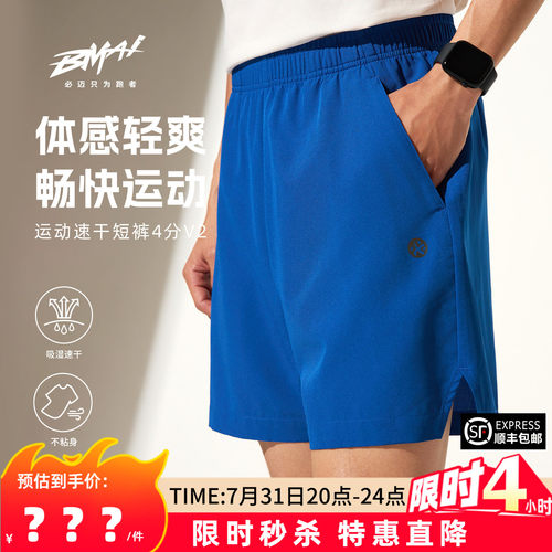 必迈运动速干短裤4分v2男裤